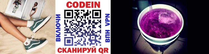 Кодеиновый сироп Lean Purple Drank  Купить где  Лаишево 